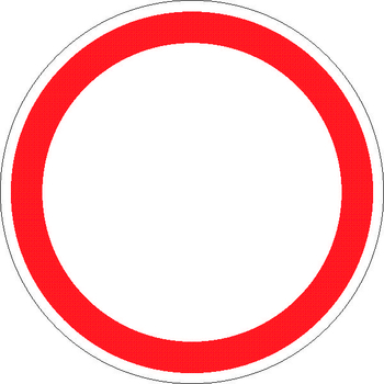 3.2 движение запрещено - Дорожные знаки - Запрещающие знаки - Магазин охраны труда Протекторшоп
