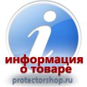 информационные пластиковые таблички на заказ магазин охраны труда и техники безопасности Protectorshop.ru в Выборге