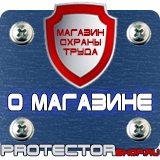 Магазин охраны труда Протекторшоп Огнетушитель оп-80 в Выборге