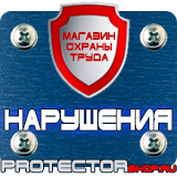 Магазин охраны труда Протекторшоп Плакаты и знаки безопасности для электроустановок комплект в Выборге