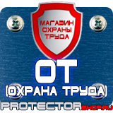 Магазин охраны труда Протекторшоп Огнетушители оп-4 в Выборге