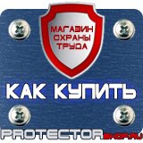 Магазин охраны труда Протекторшоп Подставки под огнетушители оу-2 в Выборге