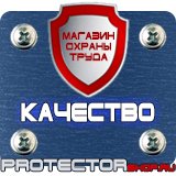 Магазин охраны труда Протекторшоп Подставки под огнетушители оу-2 в Выборге