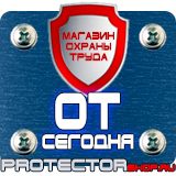 Магазин охраны труда Протекторшоп Подставка под огнетушители п-15-2 в Выборге