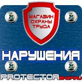 Магазин охраны труда Протекторшоп Напольные перекидные системы а1 в Выборге