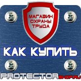 Магазин охраны труда Протекторшоп Подставки под огнетушители оп-10 в Выборге