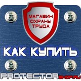 Магазин охраны труда Протекторшоп Маркировка газовых трубопроводов в Выборге