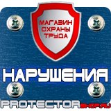 Магазин охраны труда Протекторшоп Маркировка газовых трубопроводов в Выборге