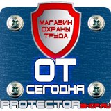 Магазин охраны труда Протекторшоп Эвакуационные знаки безопасности e02-01 в Выборге